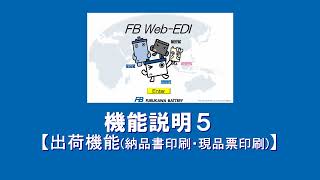 出荷機能