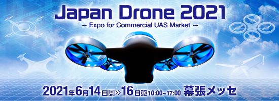 Japan Drone 2021（第6回)