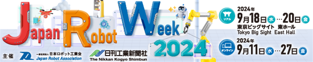 古河電池、かながわロボットイノベーション2024に出展