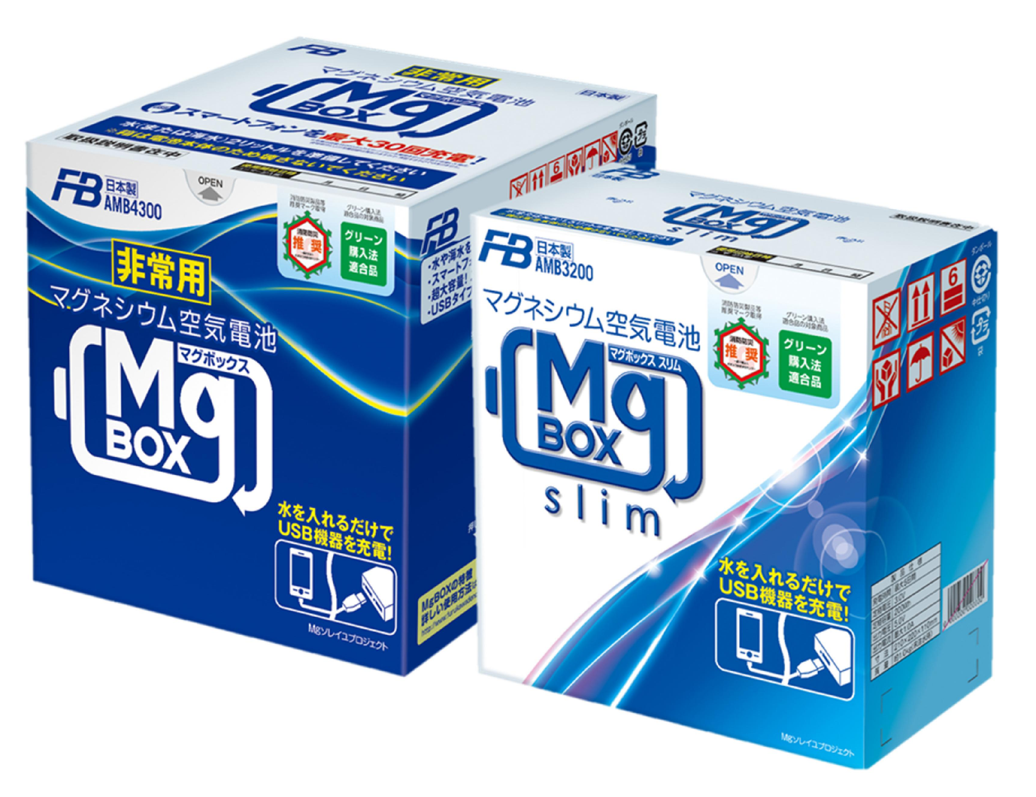 マグネシウム空気電池MgBOX（マグボックス）シリーズ
