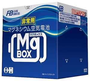 非常用マグネシウム空気電池「MgBOX」